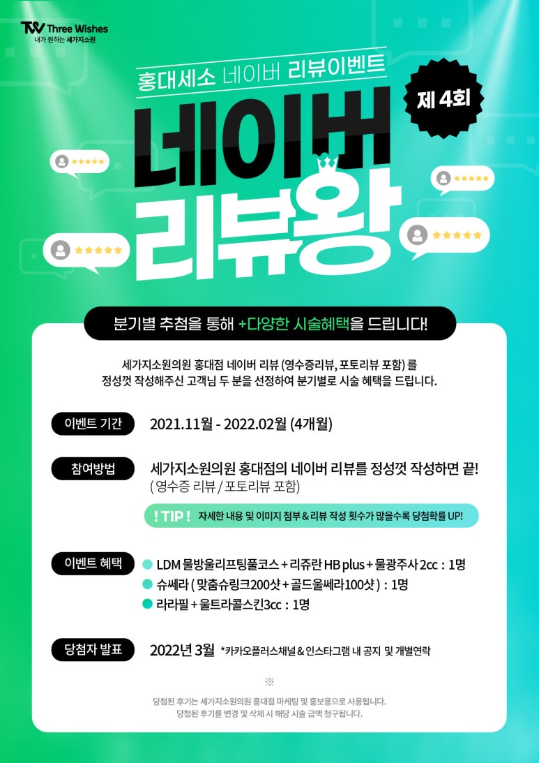 세가지소원의원홍대 2월💕하반기 이벤트 관련 이미지 10