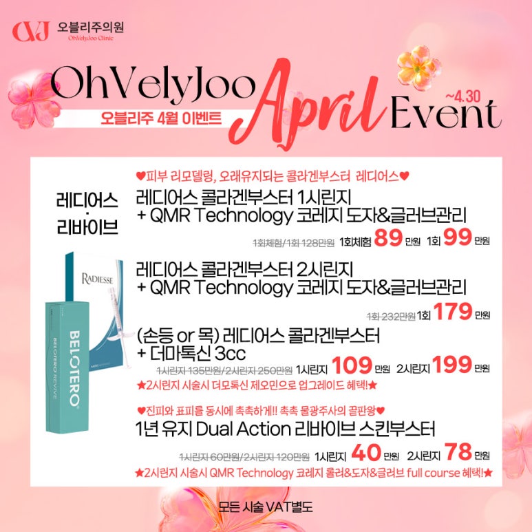 오블리주의원 홍대입구역피부과 2025년 4월이벤트 관련 이미지 11