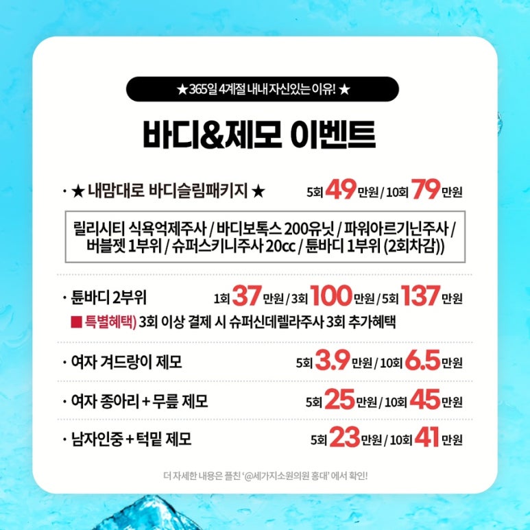 세가지소원의원 홍대점 🩵8월 이벤트🩵 관련 이미지 15