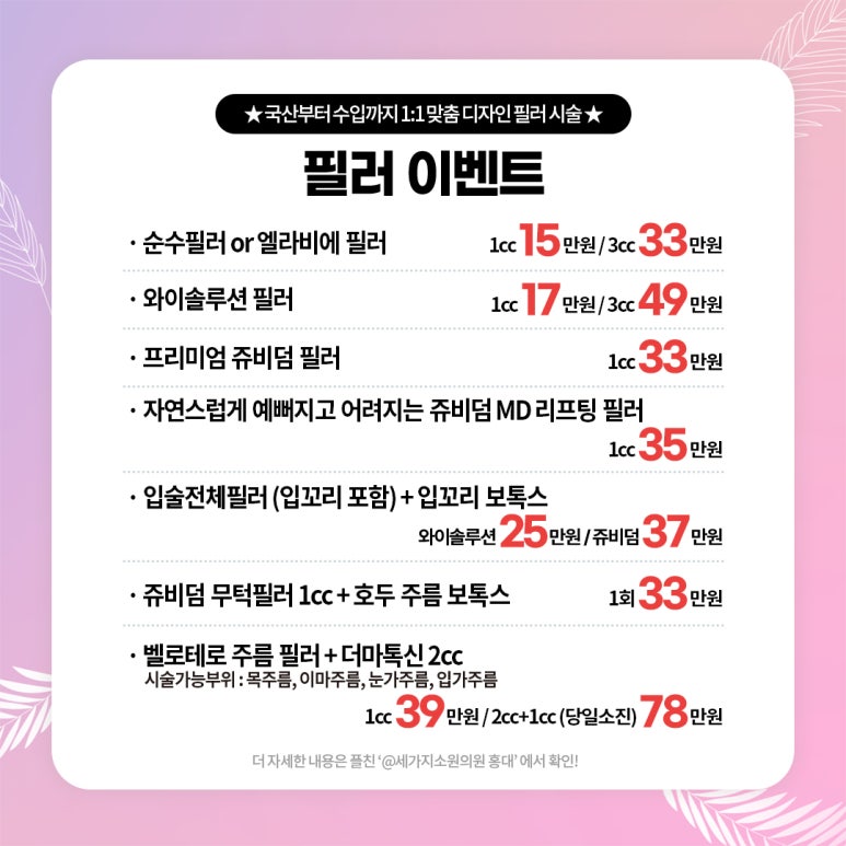 세가지소원의원 홍대피부과 8월이벤트 관련 이미지 9