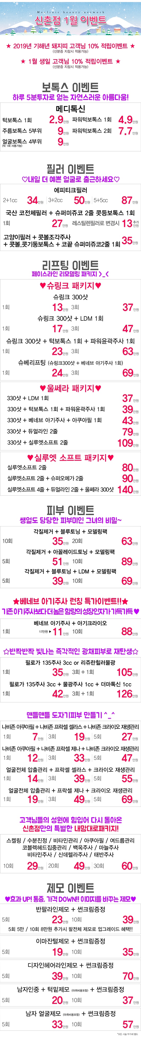 (구)신촌미클리닉 ★1월이벤트★ 기해년 첫 이벤트 세가지소원 신촌 관련 이미지 49