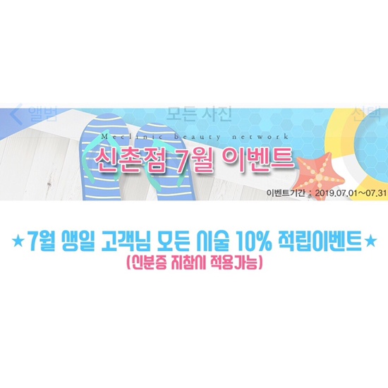 미클리닉신촌점 ★7월이벤트★ 피부과이벤트 신촌피부과 진료과목 관련 이미지 2