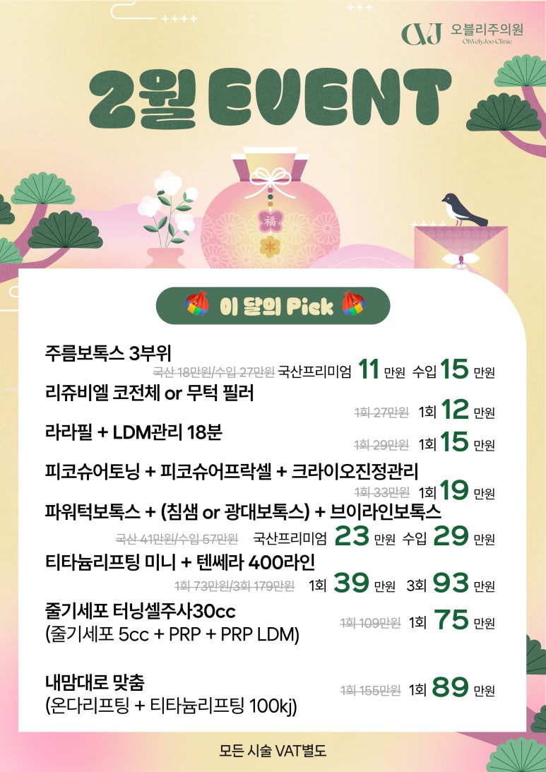 오블리주의원 홍대입구피부과 2026년 2월이벤트 관련 이미지 5