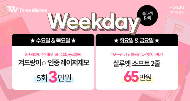 마기꾼 😷탈출 이벤트!! 세가지소원홍대피부과에서 청산해요🤍 관련 이미지 6