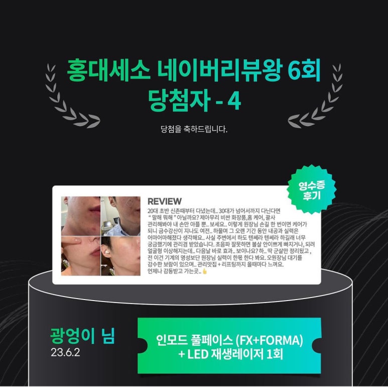 세가지소원홍대피부과 제7회 👑네이버리뷰왕 이벤트👑 (재업로드) 관련 이미지 7