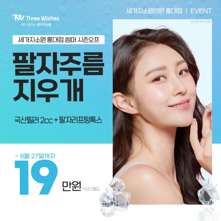 세가지소원홍대피부과 🍉8월 게릴라이벤트🍒 관련 이미지 3