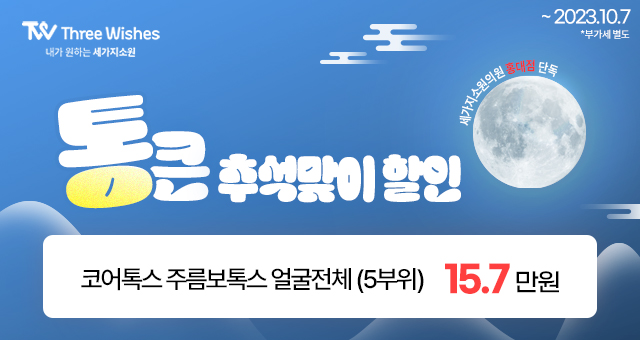 세가지소원의원홍대피부과 10월이벤트 관련 이미지 13