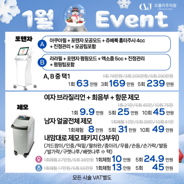 오블리주의원 홍대피부과 2026년 1월이벤트 관련 이미지 23