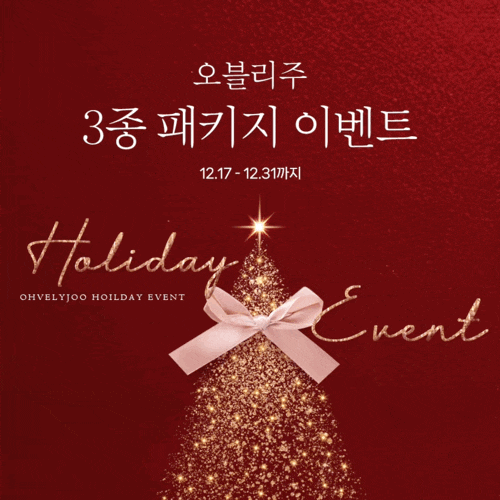 홍대역피부과 홍대오블리주의원 2024 🎄홀리데이 이벤트 🎄 관련 이미지 9