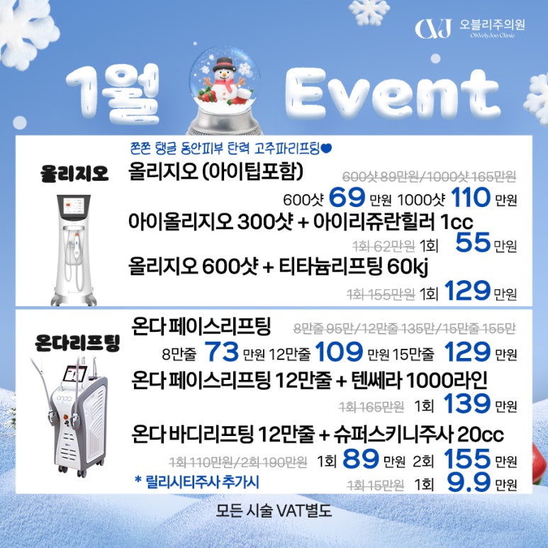 오블리주의원 홍대피부과 2026년 1월이벤트 관련 이미지 20