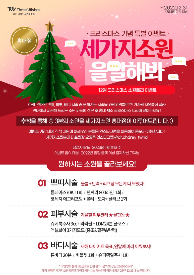 세가지소원 홍대점 🎄2022 소원을말해봐🎄이벤트 관련 이미지 1