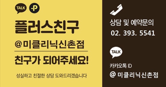 신촌미클리닉 화이트데이&hearts;이벤트 / 신촌피부과 추천 관련 이미지 3