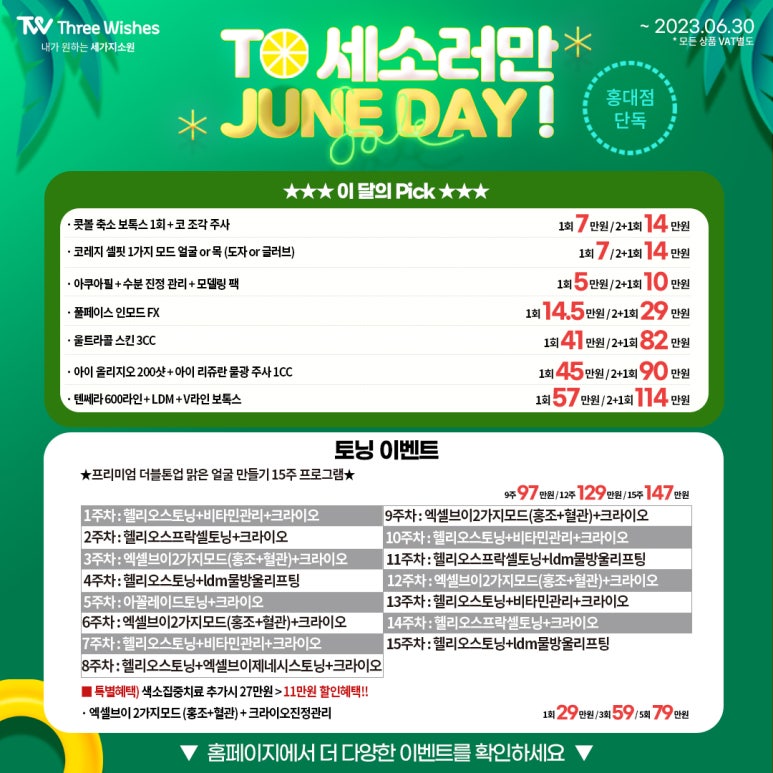 세가지소원의원 홍대점 🍋6월이벤트🌿 관련 이미지 24