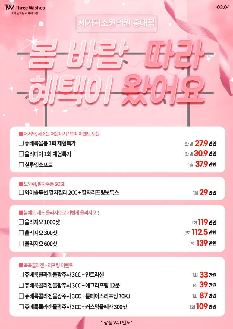 세가지소원의원홍대 2월 특별이벤트 관련 이미지 1