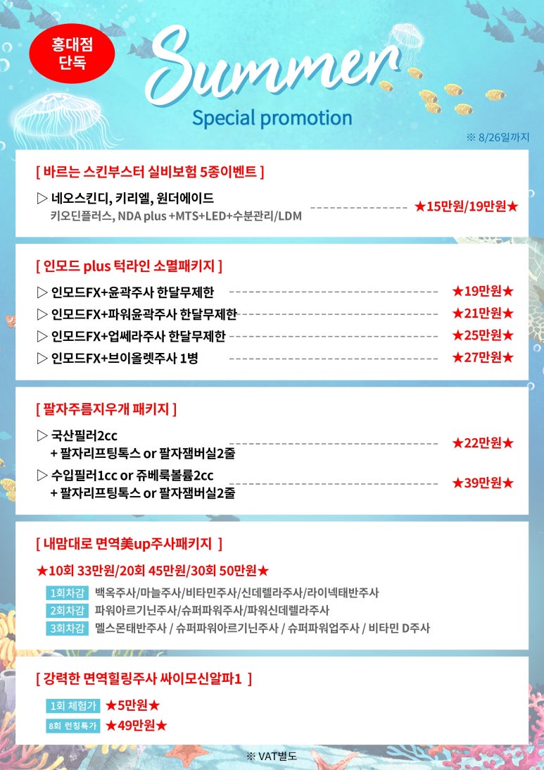 세가지소원의원홍대점 Summer 특가 이벤트 관련 이미지 1