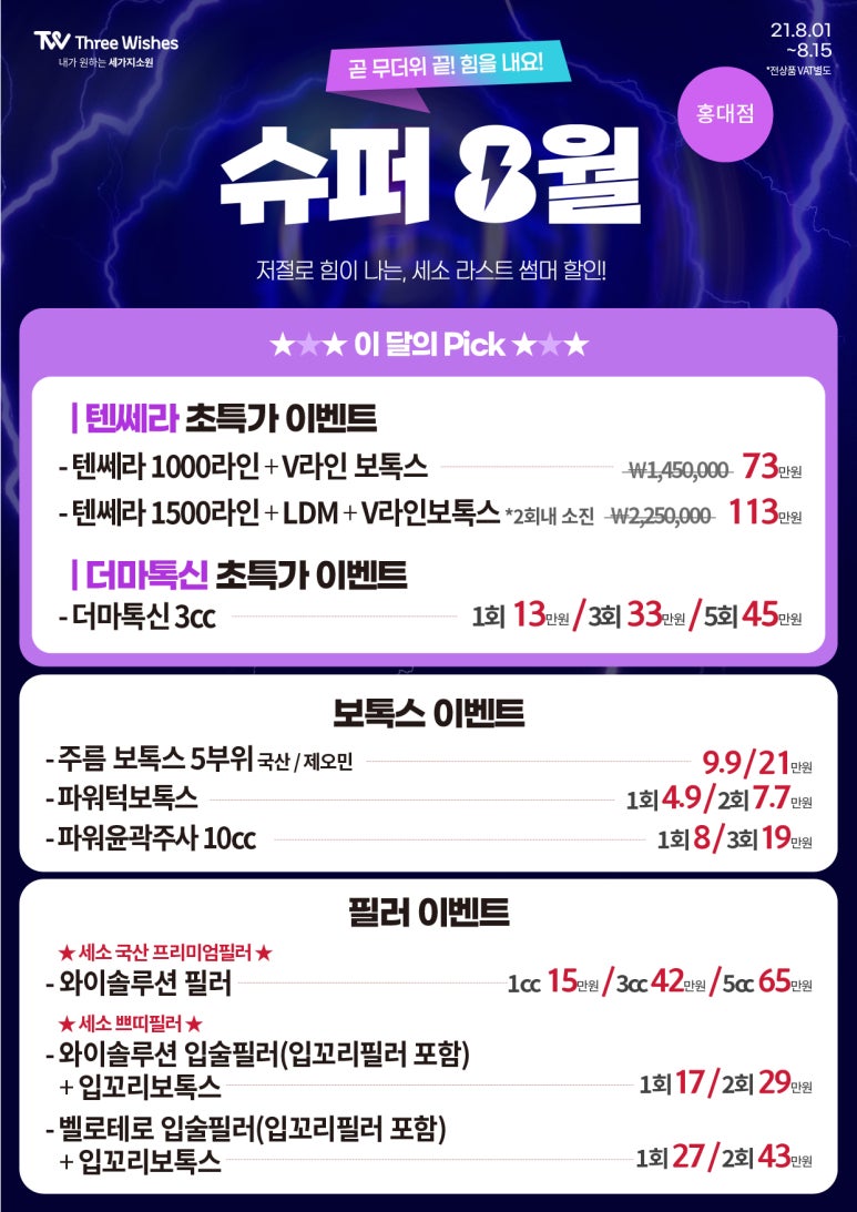 세가지소원의원홍대 ★8월 상반기이벤트★ 관련 이미지 2