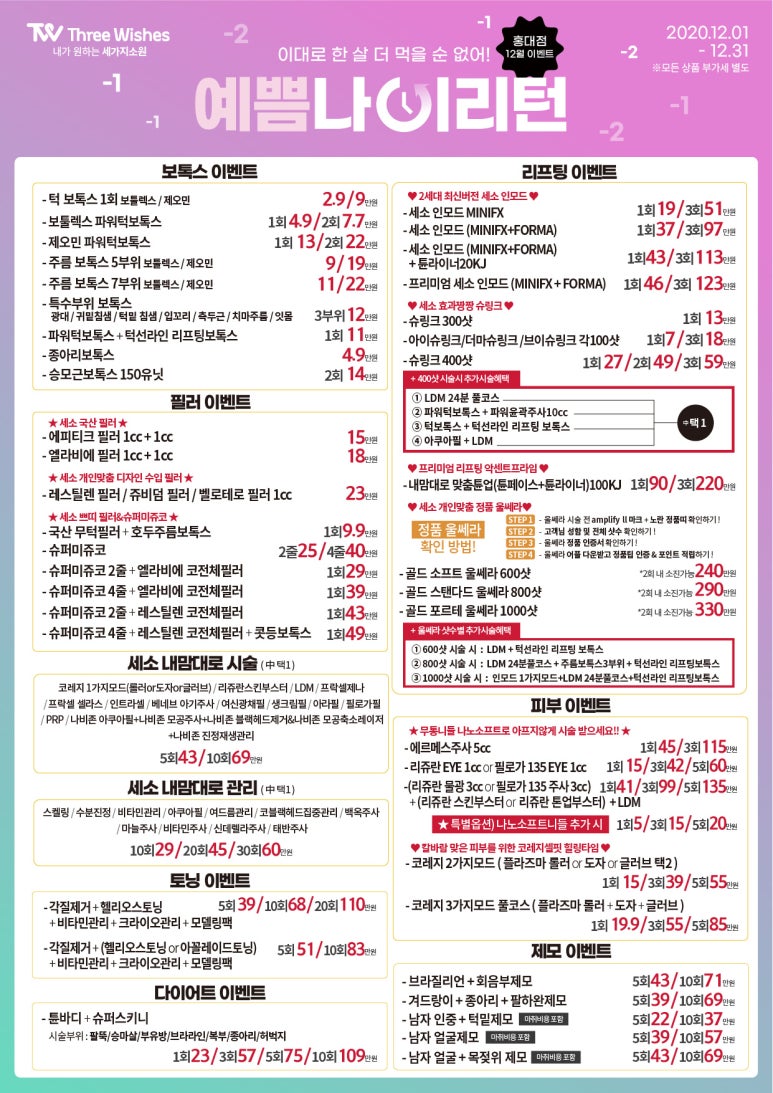홍대역피부과 홍대세소의 2020 🎄홀리데이 3종이벤트 🎄 관련 이미지 2