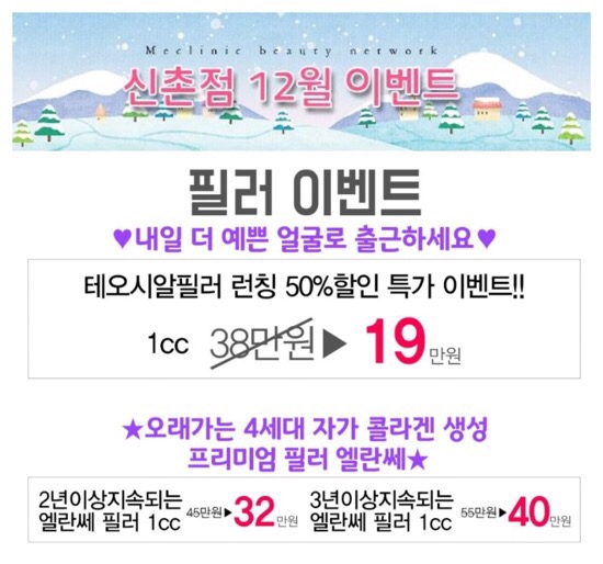 신촌미클리닉 ★12월이벤트★ 관련 이미지 5