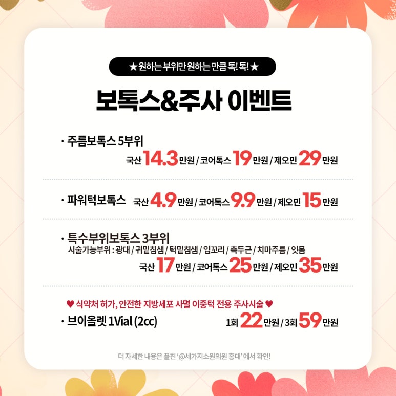 세가지소원의원홍대피부과 9월이벤트 관련 이미지 6