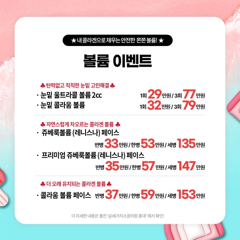 세가지소원의원 홍대피부과 6월이벤트 관련 이미지 12