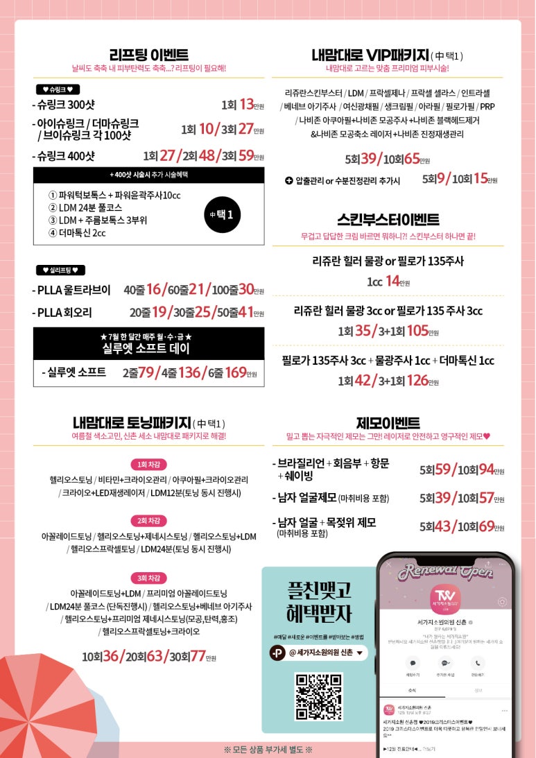 신촌역피부과 &hearts;7월이벤트&hearts; 세가지소원 관련 이미지 4