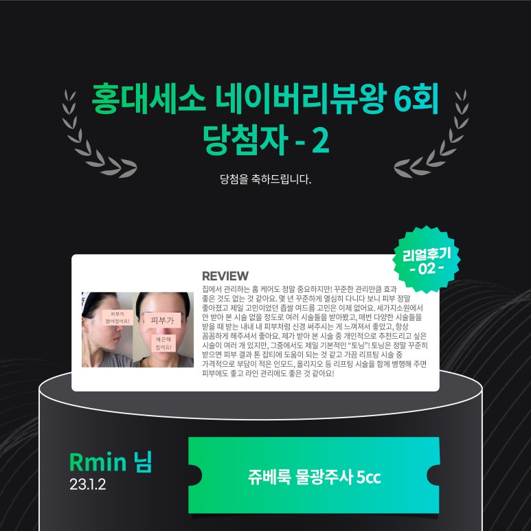 세가지소원의원홍대점 제6회 👑네이버리뷰왕 이벤트👑 당첨자 발표 관련 이미지 5