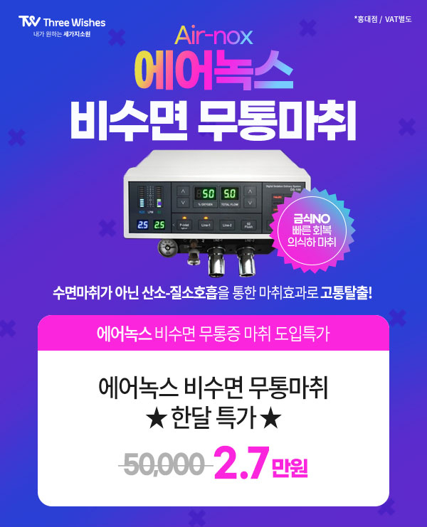 비수면 😴무통마취🙂 에어녹스 런칭이벤트 관련 이미지 1