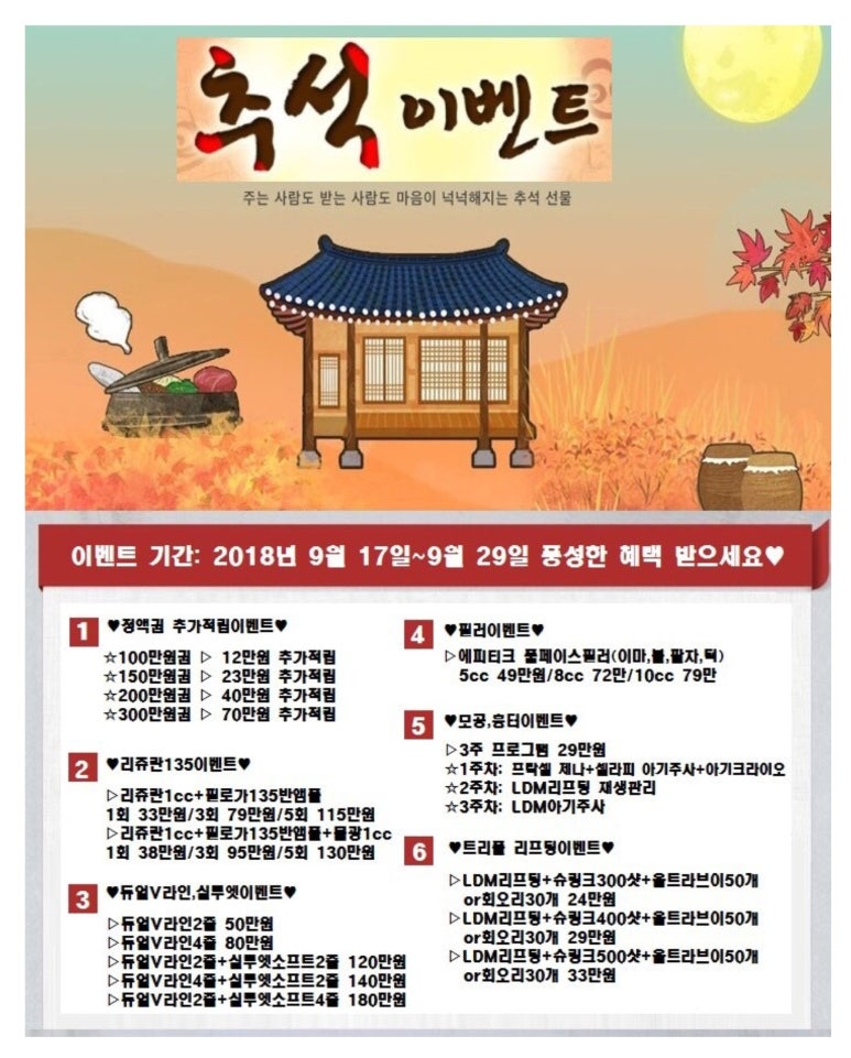 ★9월 추석이벤트★ 신촌피부과 추석이벤트 추천 관련 이미지 1