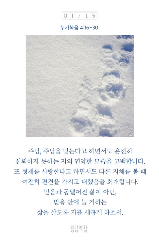 생명의삶 QT : 2022년 1월15일(토) 관련 이미지 1