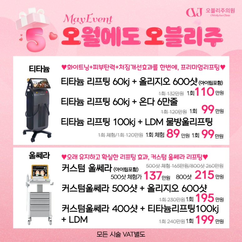 오블리주의원 홍대피부과 2025년 5월이벤트 관련 이미지 6