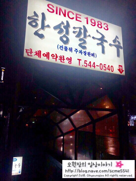 수요미식회 맛집 【한성칼국수】_사골칼국수 굿 관련 이미지 2