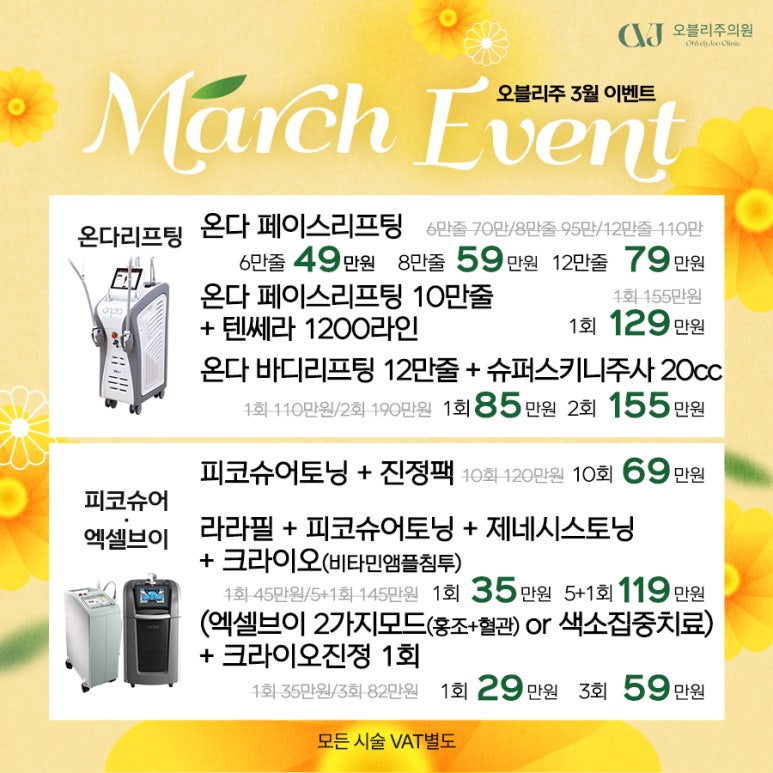 오블리주의원 홍대입구피부과 2026년 3월이벤트 관련 이미지 20