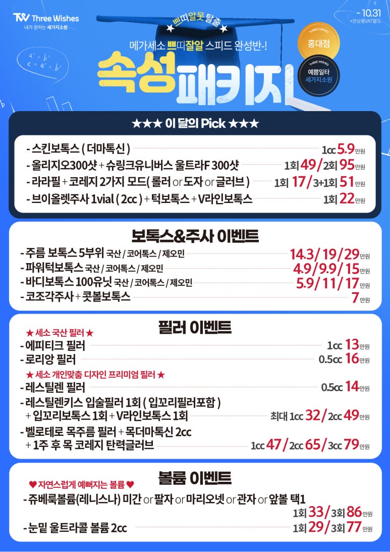 세가지소원의원홍대점 🧑🏻&zwj;🎓10월 이벤트🧑🏻&zwj;🎓 관련 이미지 2