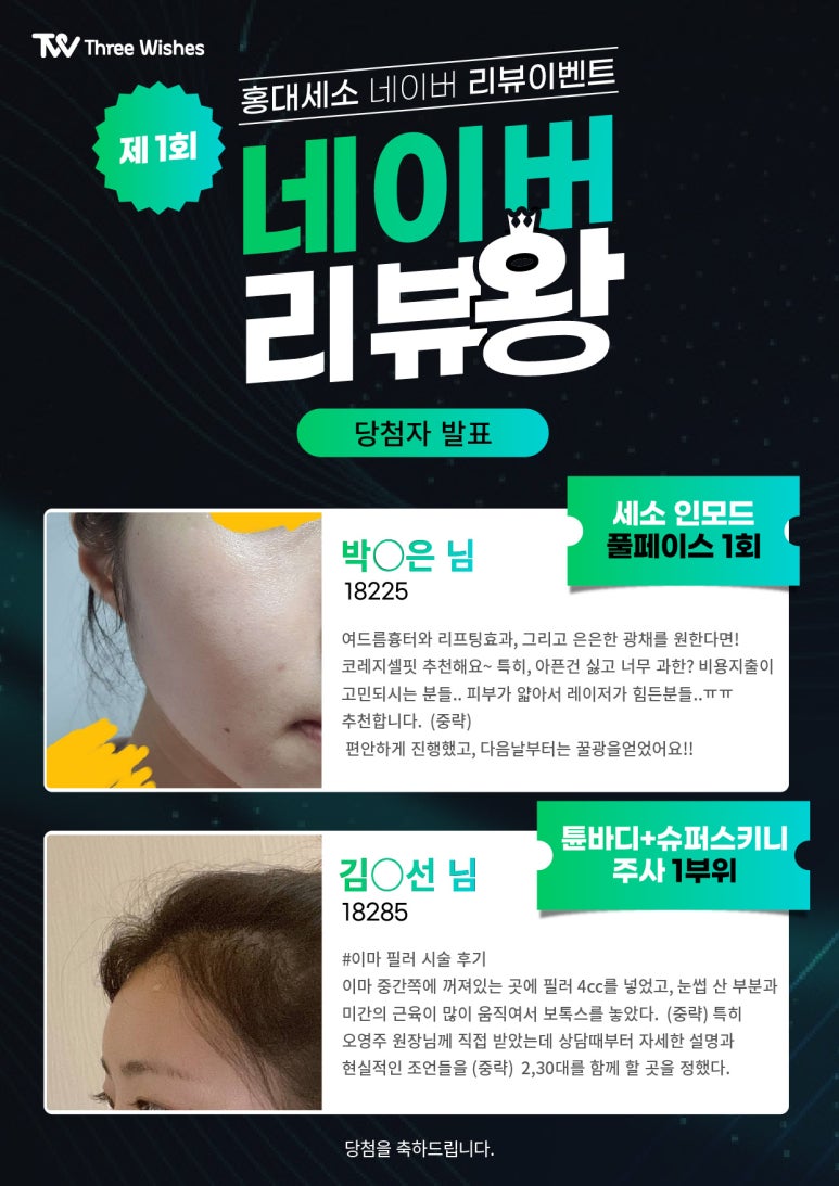 #세가지소원의원홍대점 👑네이버리뷰왕 이벤트👑 (2회) 관련 이미지 2