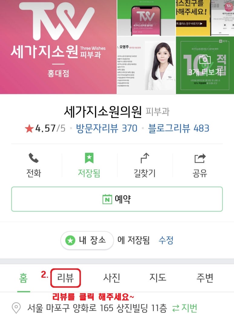 #세가지소원의원홍대점 👑네이버리뷰왕 이벤트👑 (시즌1) 관련 이미지 3