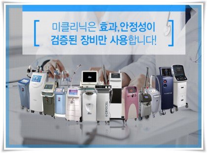 신촌미클리닉 ★12월이벤트★ 관련 이미지 41