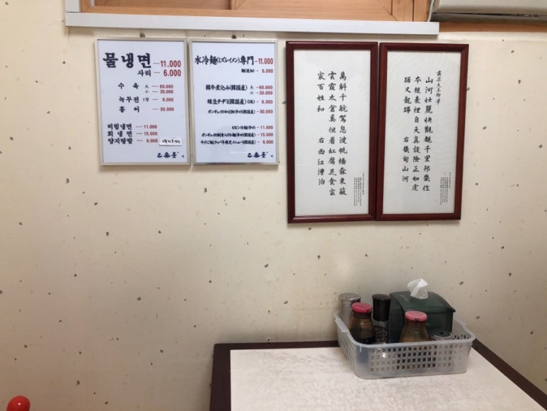 마포맛집_【을밀대 평양냉면】  _ 을밀대 본점 관련 이미지 10