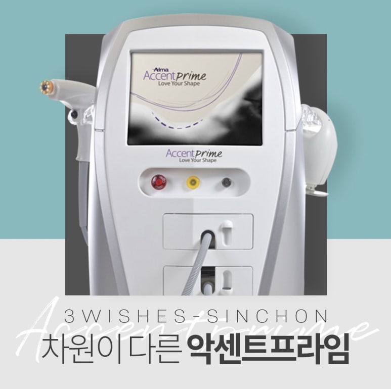 세가지소원 신촌점 (구 신촌미클리닉) ★2월 이벤트★ 관련 이미지 13