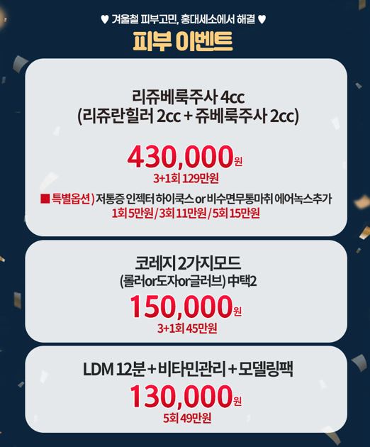 세가지소원의원홍대 12월이벤트 🏆2022 인기시술 연말결산🏆 홍대피부과 관련 이미지 11