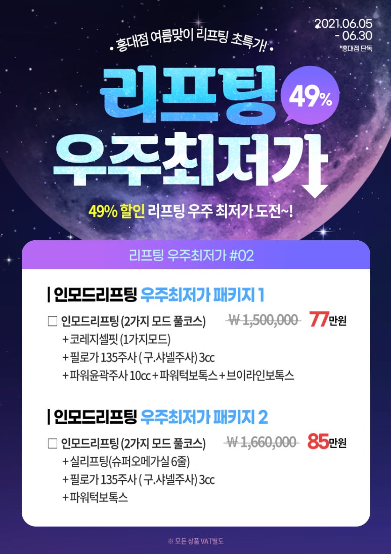 홍대피부과 세가지소원의원홍대점 여름맞이 리프팅 초특가이벤트 관련 이미지 2