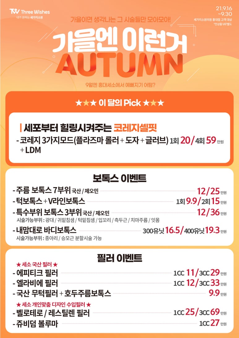 세가지소원의원홍대점 ★9월 하반기이벤트★ 관련 이미지 1