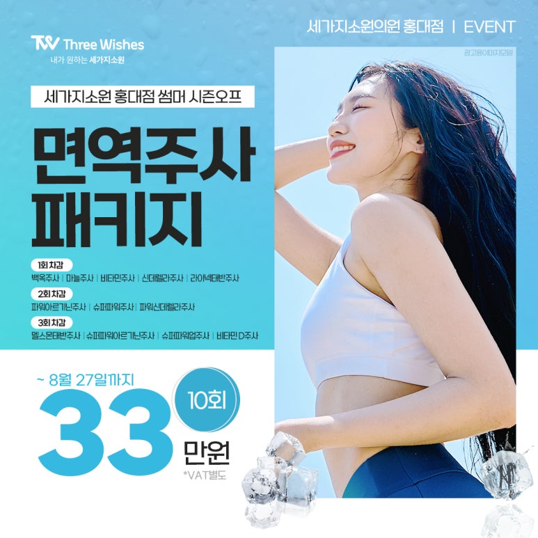 세가지소원홍대피부과 🍉8월 게릴라이벤트🍒 관련 이미지 5