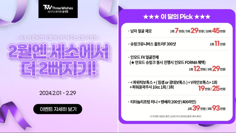 세가지소원의원홍대피부과 10년 유지 🏆쥬브젠 자가진피재생술🏆 런칭이벤트 관련 이미지 3