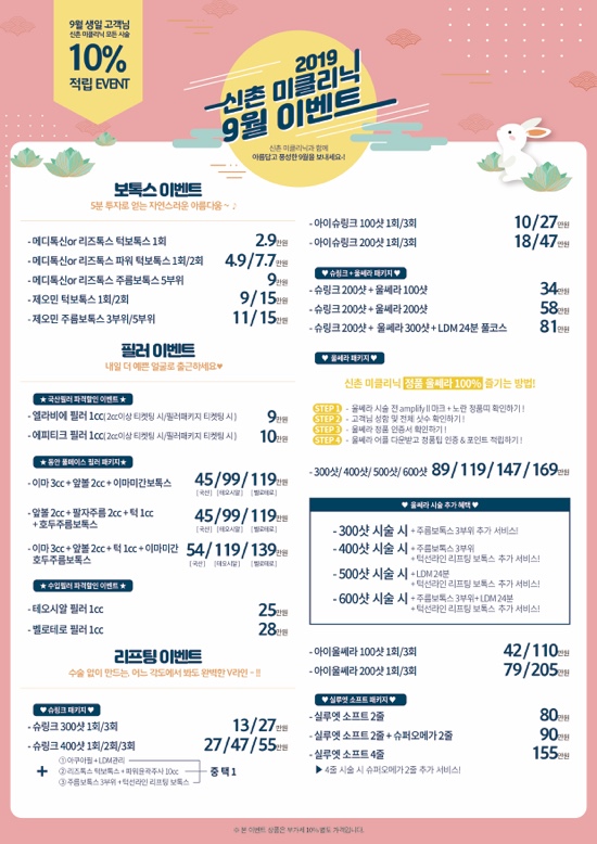 신촌미클리닉 ❤️9월 이벤트❤️신촌 피부과이벤트 관련 이미지 1