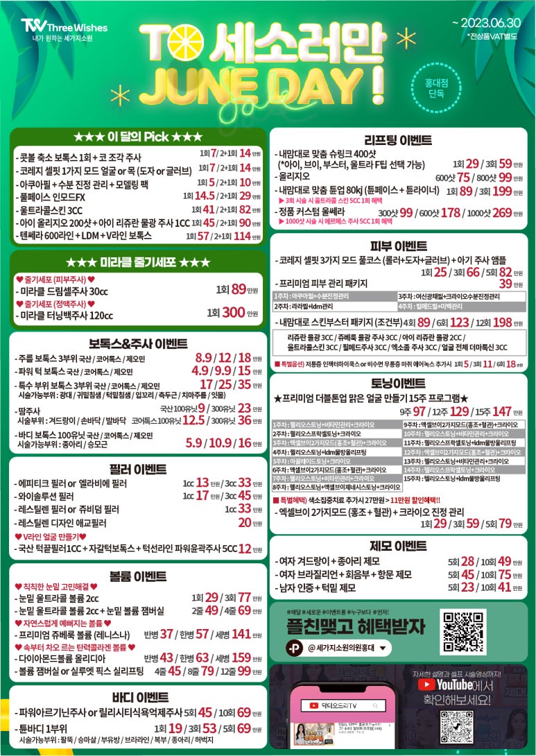 세가지소원의원 홍대점 🍋6월이벤트🌿 관련 이미지 2