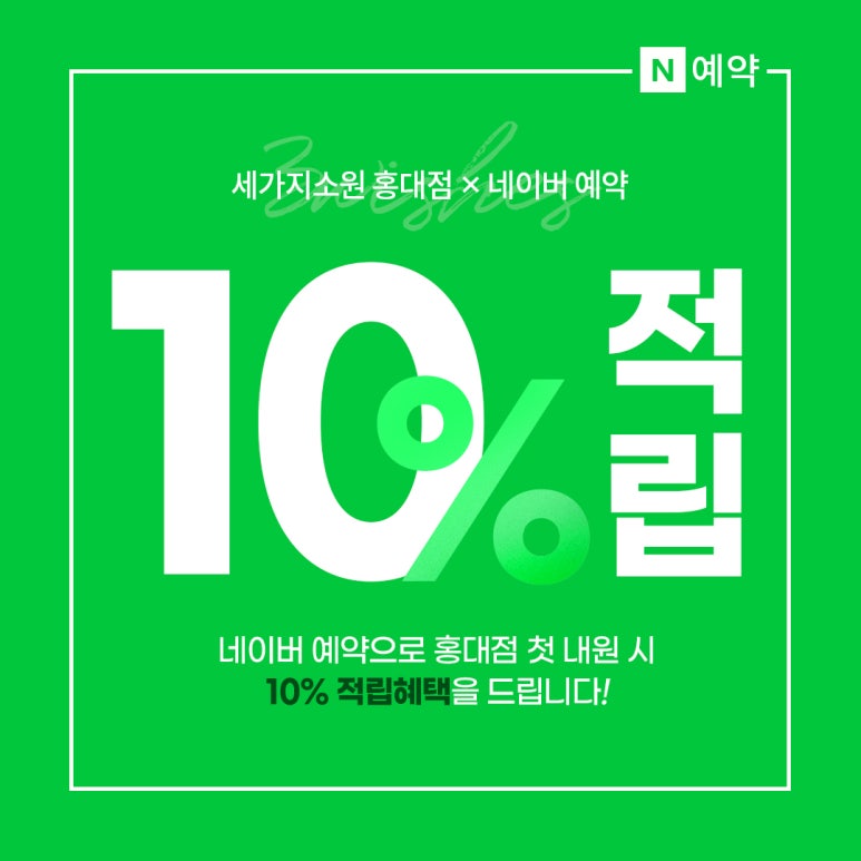 세가지소원의원 홍대점  🖤공휴일 진료시 주차안내🖤 홍대피부과 관련 이미지 3