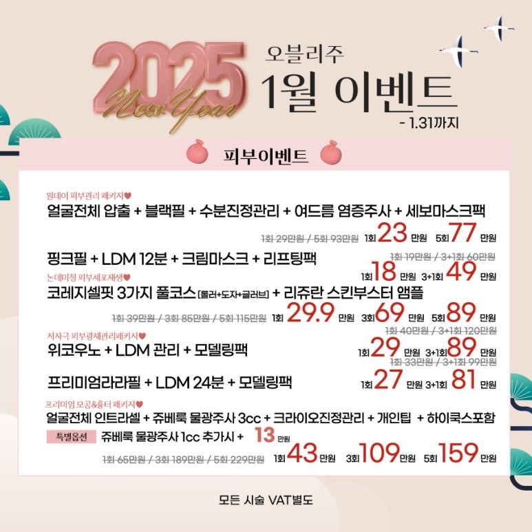 오블리주의원 홍대피부과 2025년 1월이벤트 관련 이미지 18