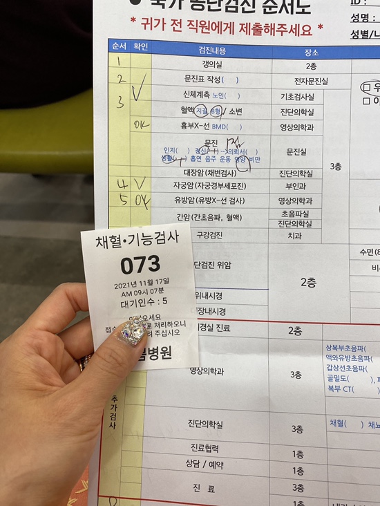 2021년도 국민건강보험공단 건강검진 + 수면위내시경 후기☺️ 기쁨병원추천 관련 이미지 36