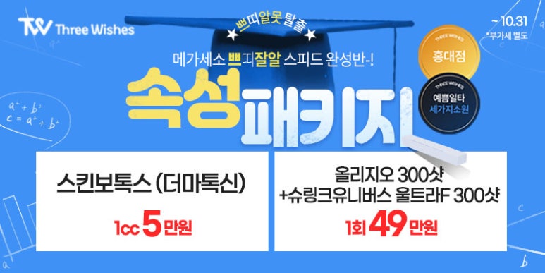 홍대피부과 세소 🎃2022 할로윈 이벤트🎃 관련 이미지 8