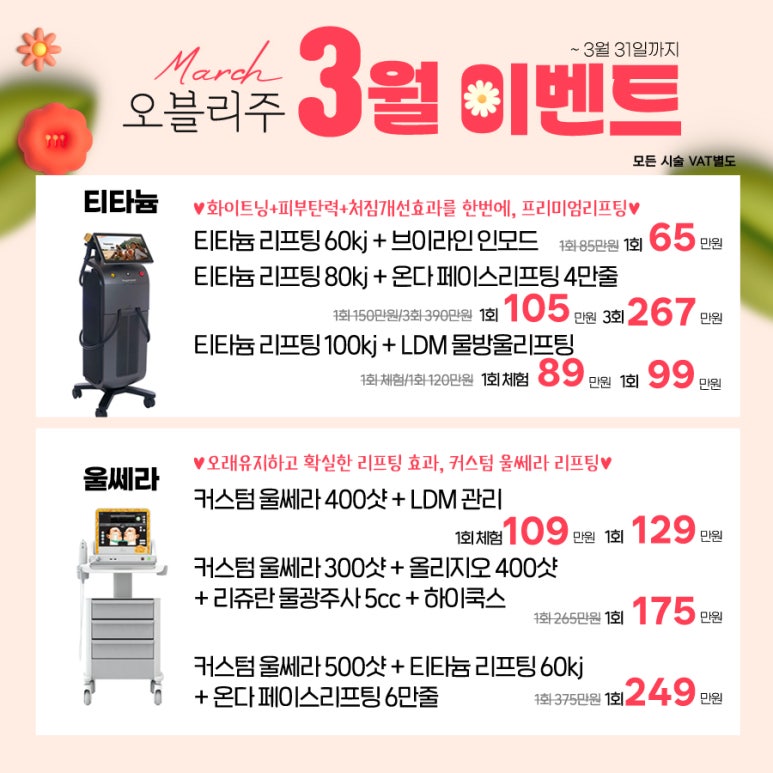 오블리주의원 홍대입구역피부과 2025년 3월이벤트 관련 이미지 5